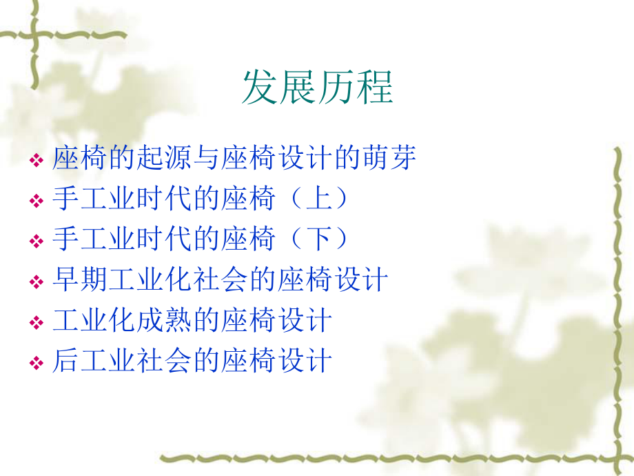 座椅设计ppt课件.ppt_第2页