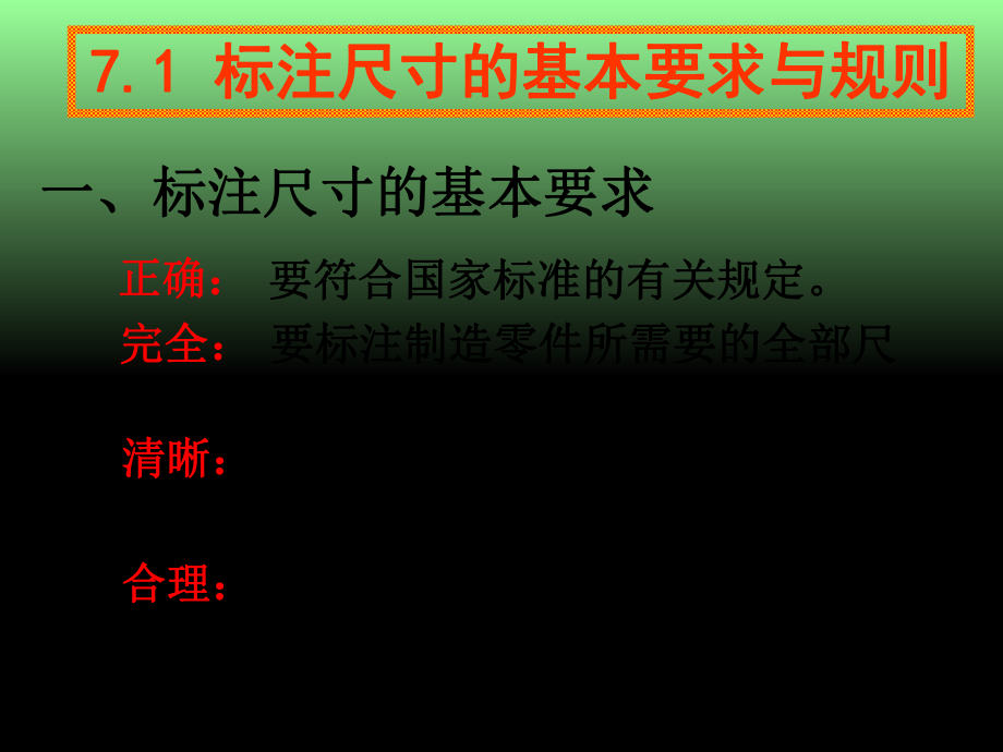 组合体的尺寸标注方法.ppt_第2页