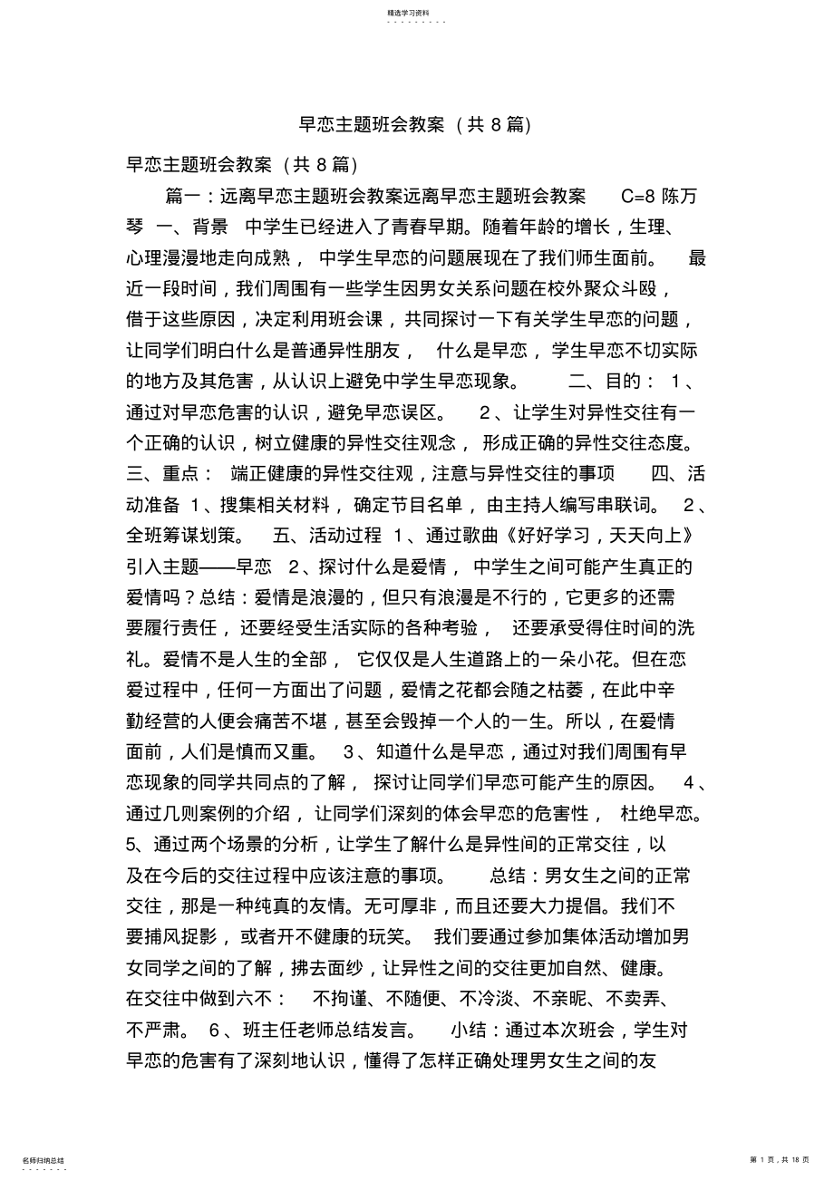 2022年早恋主题班会教案 2.pdf_第1页