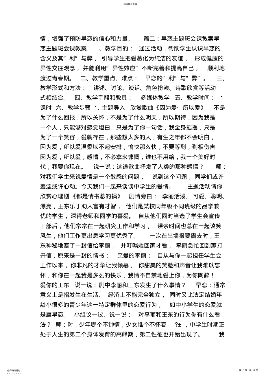 2022年早恋主题班会教案 2.pdf_第2页