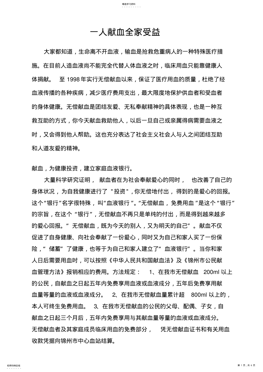 2022年无偿献血宣传材料1 .pdf_第1页