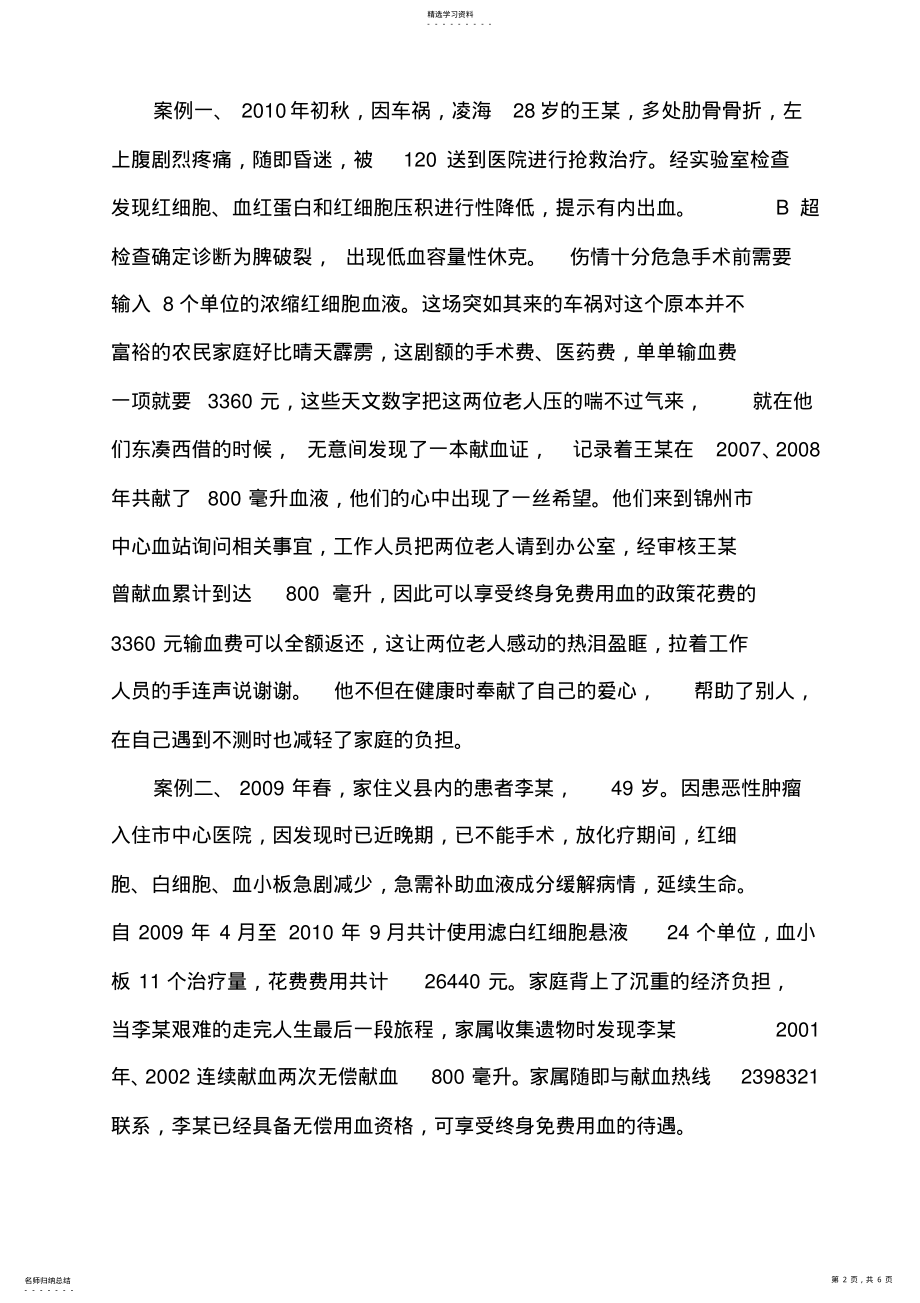 2022年无偿献血宣传材料1 .pdf_第2页