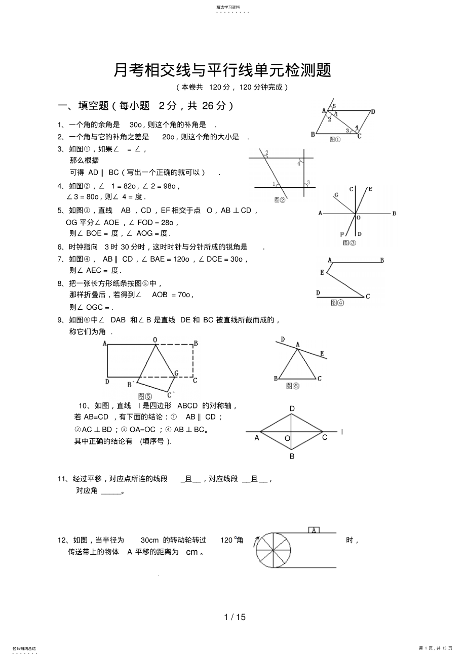 2022年新人教版七级下册数学第章相交线与平行线单元检测题 .pdf_第1页