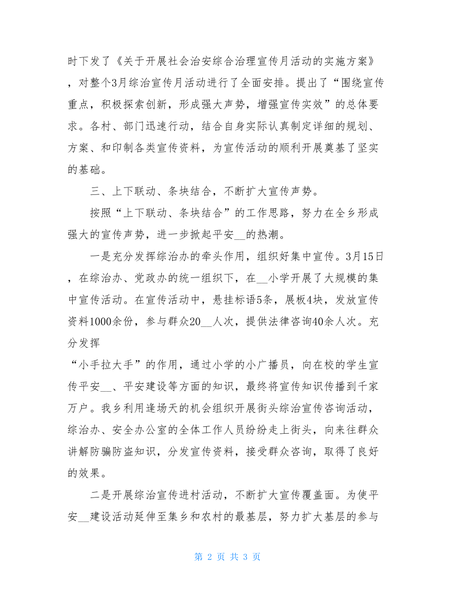 社会管理综合治理宣传月活动暨经常性宣传工作的总结宣传工作个人总结.doc_第2页