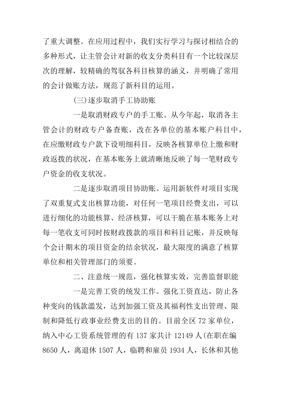 2022事业单位财务个人工作总结报告.docx_第2页