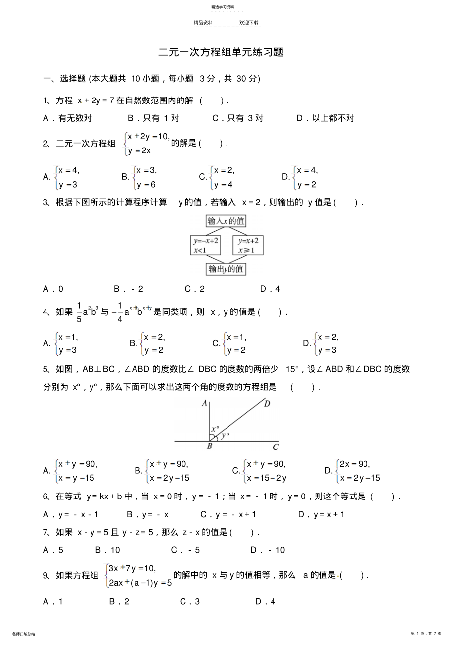 2022年方程组练习题 .pdf_第1页