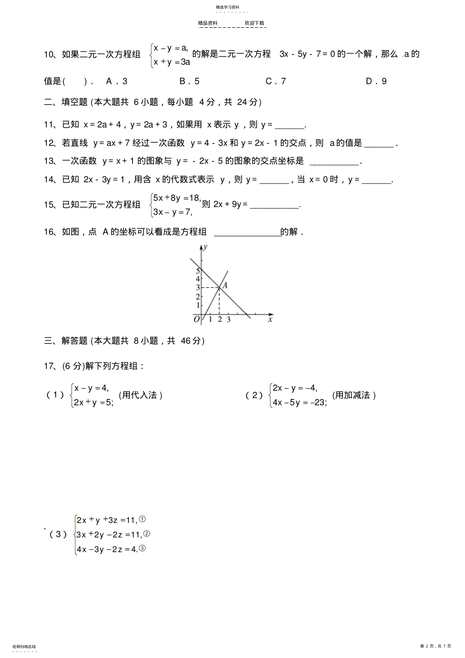 2022年方程组练习题 .pdf_第2页