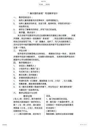 2022年春天里的发现教学设计 .pdf