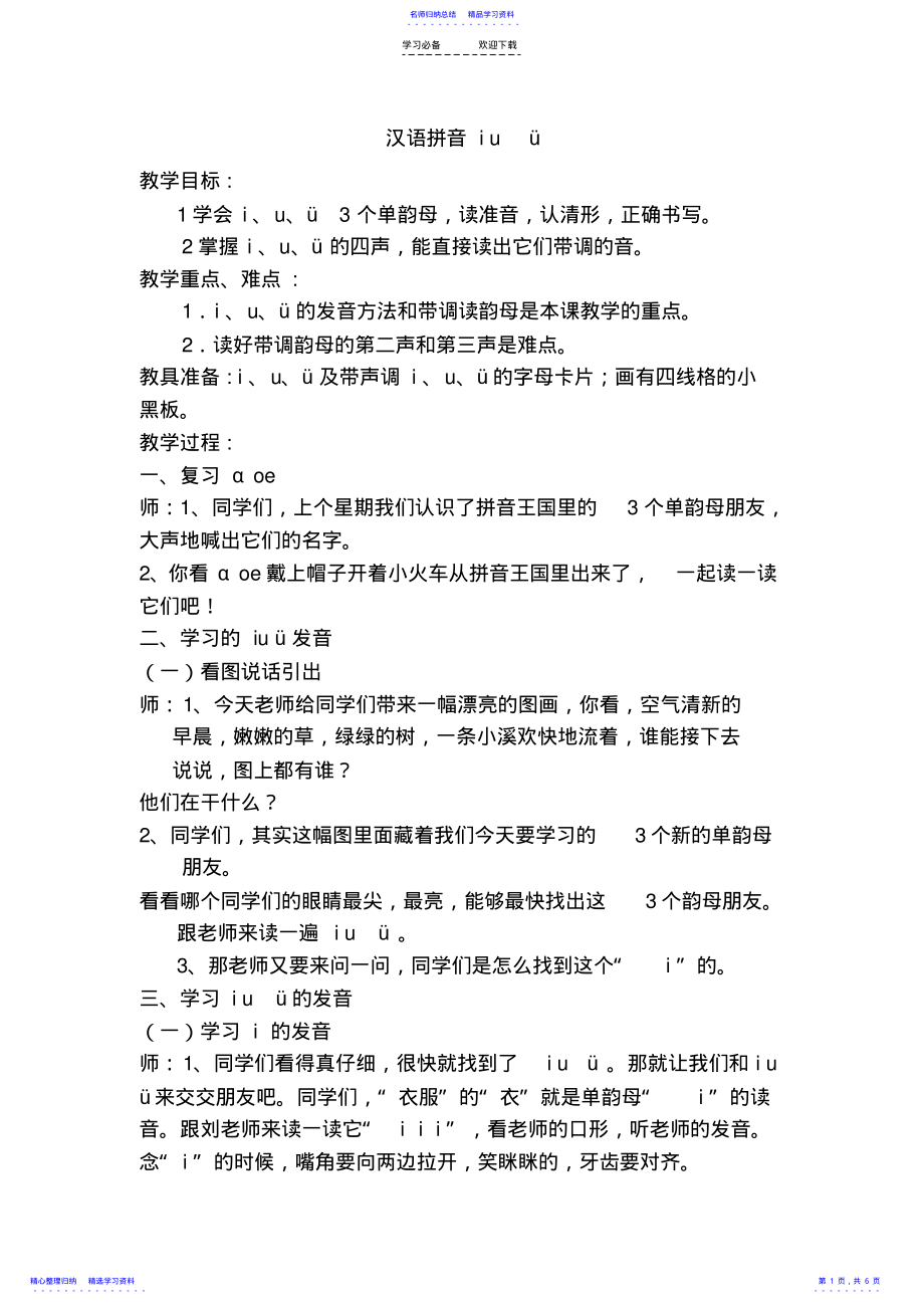 2022年iuv教案 .pdf_第1页