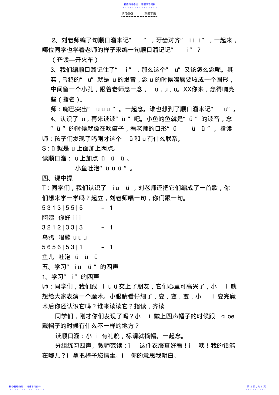 2022年iuv教案 .pdf_第2页