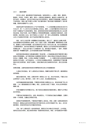 2022年新编大学英语3课文翻译 .pdf