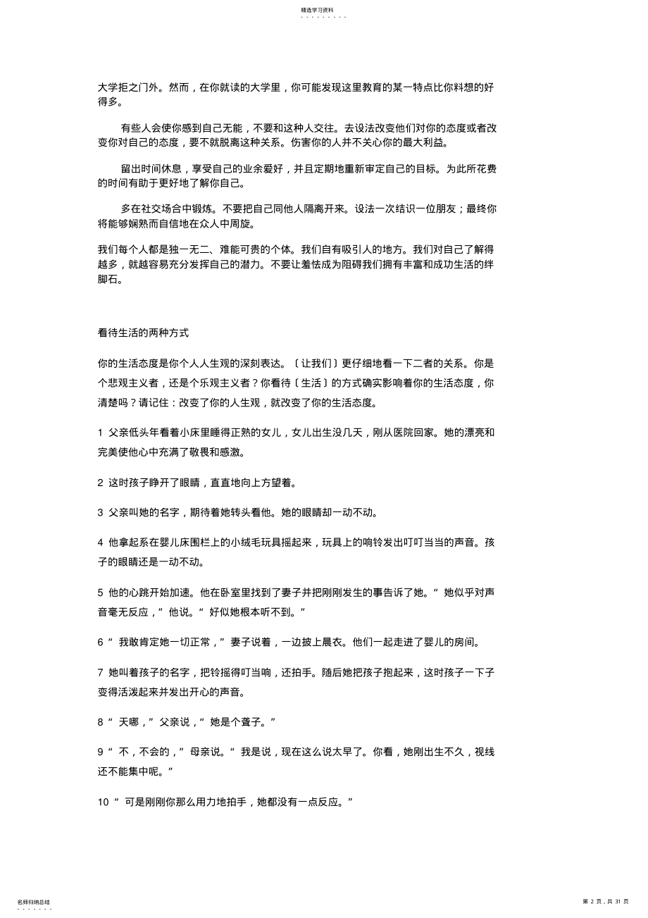 2022年新编大学英语3课文翻译 .pdf_第2页