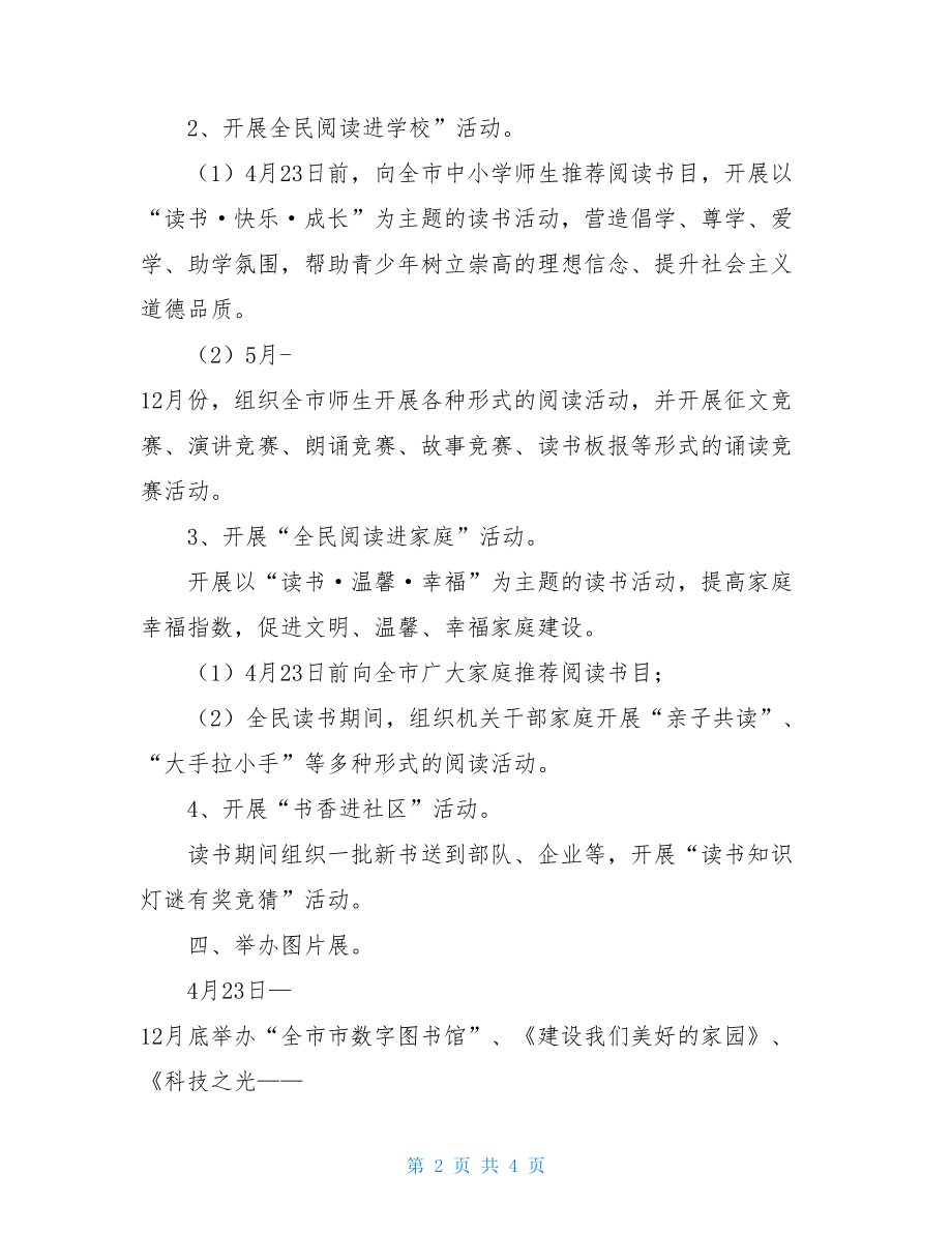 全市读书活动实施方案学生读书活动实施方案.doc_第2页