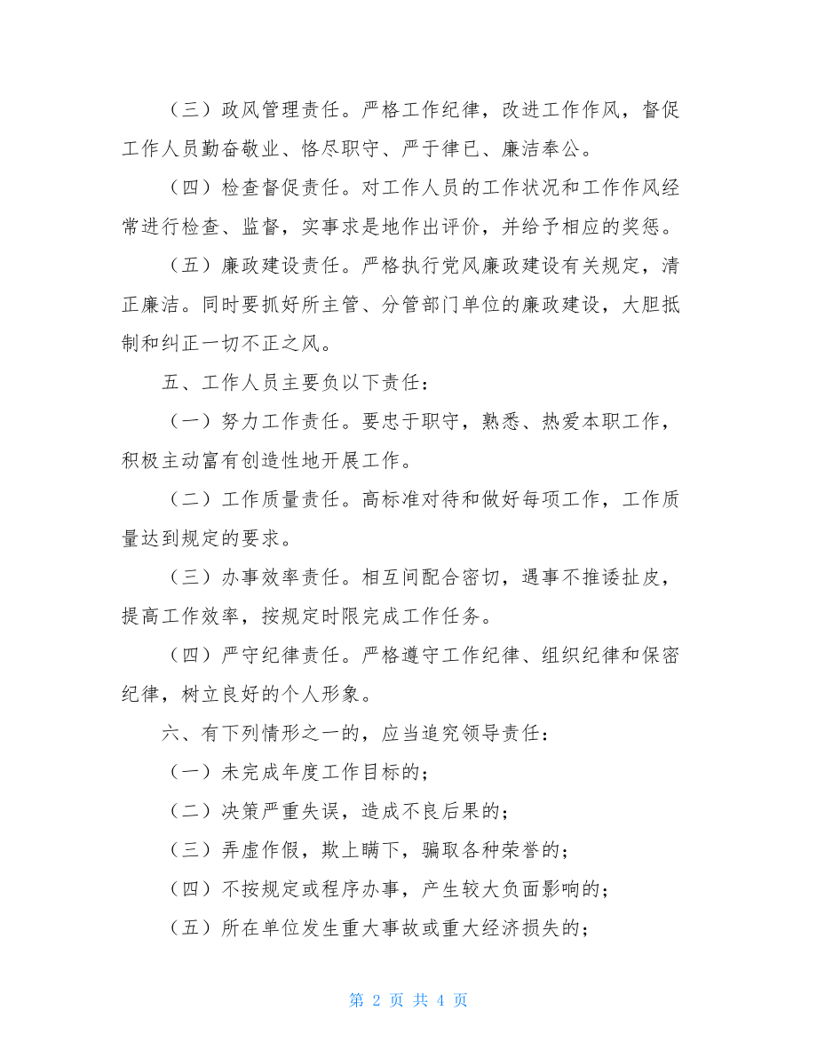 XX乡责任追究制度XX之乡.doc_第2页