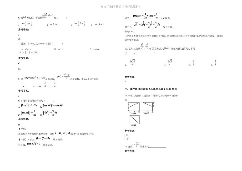 四川省成都市金牛实验中学外国语学校高二数学理期末试题含解析.pdf_第2页