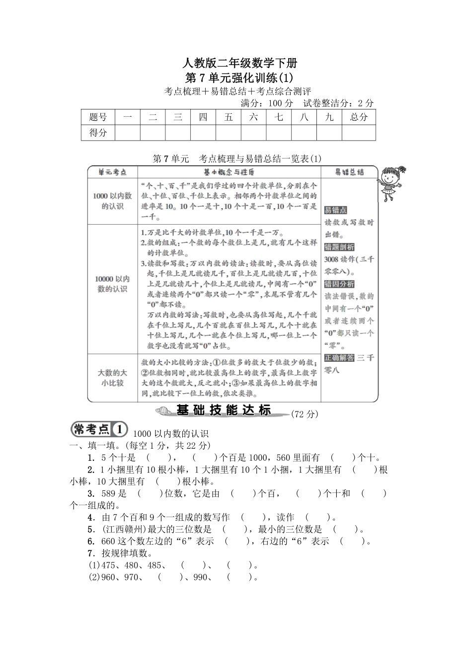 人教版二年级数学下册第7单元强化训练（1）及答案.pdf_第1页