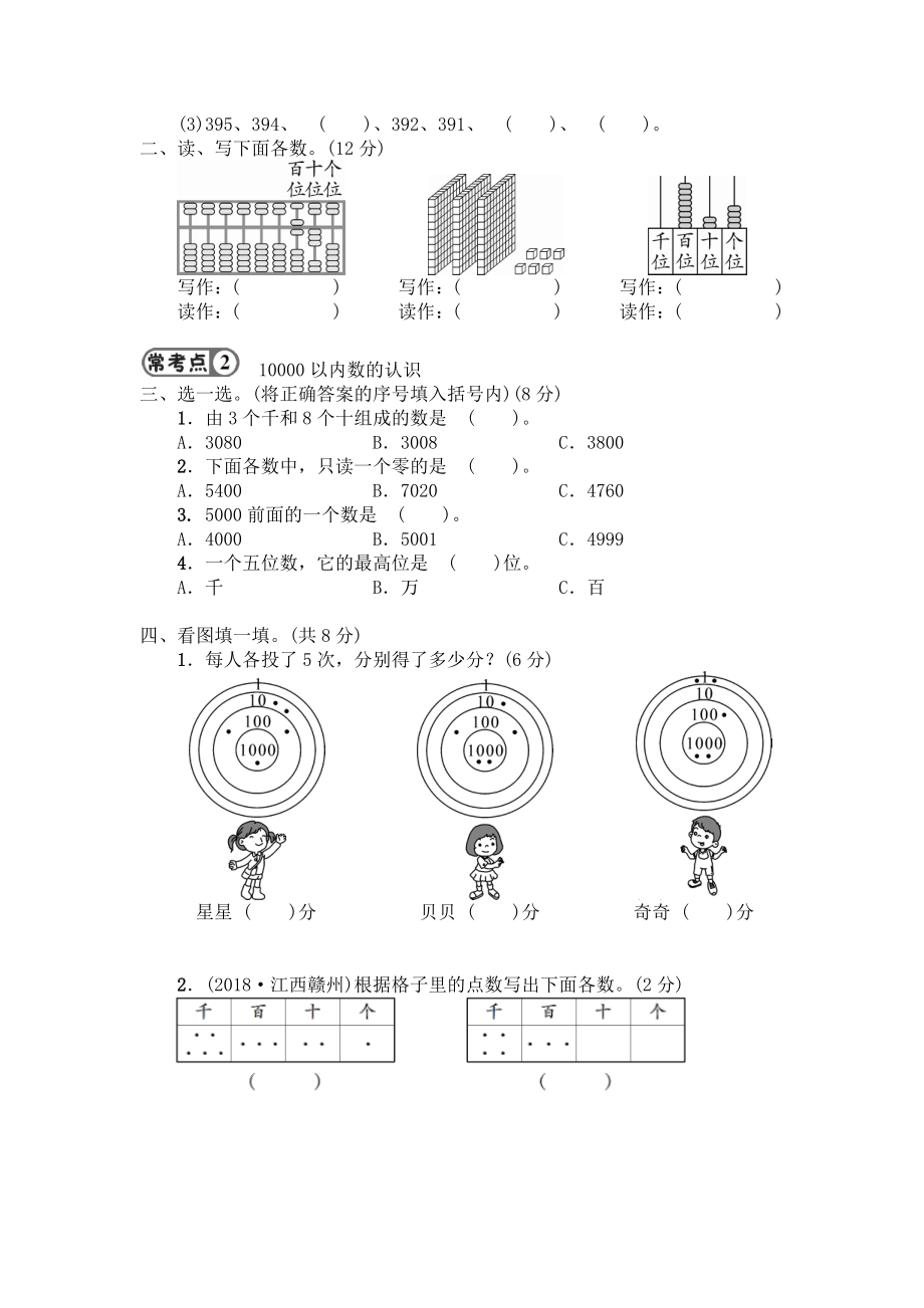 人教版二年级数学下册第7单元强化训练（1）及答案.pdf_第2页