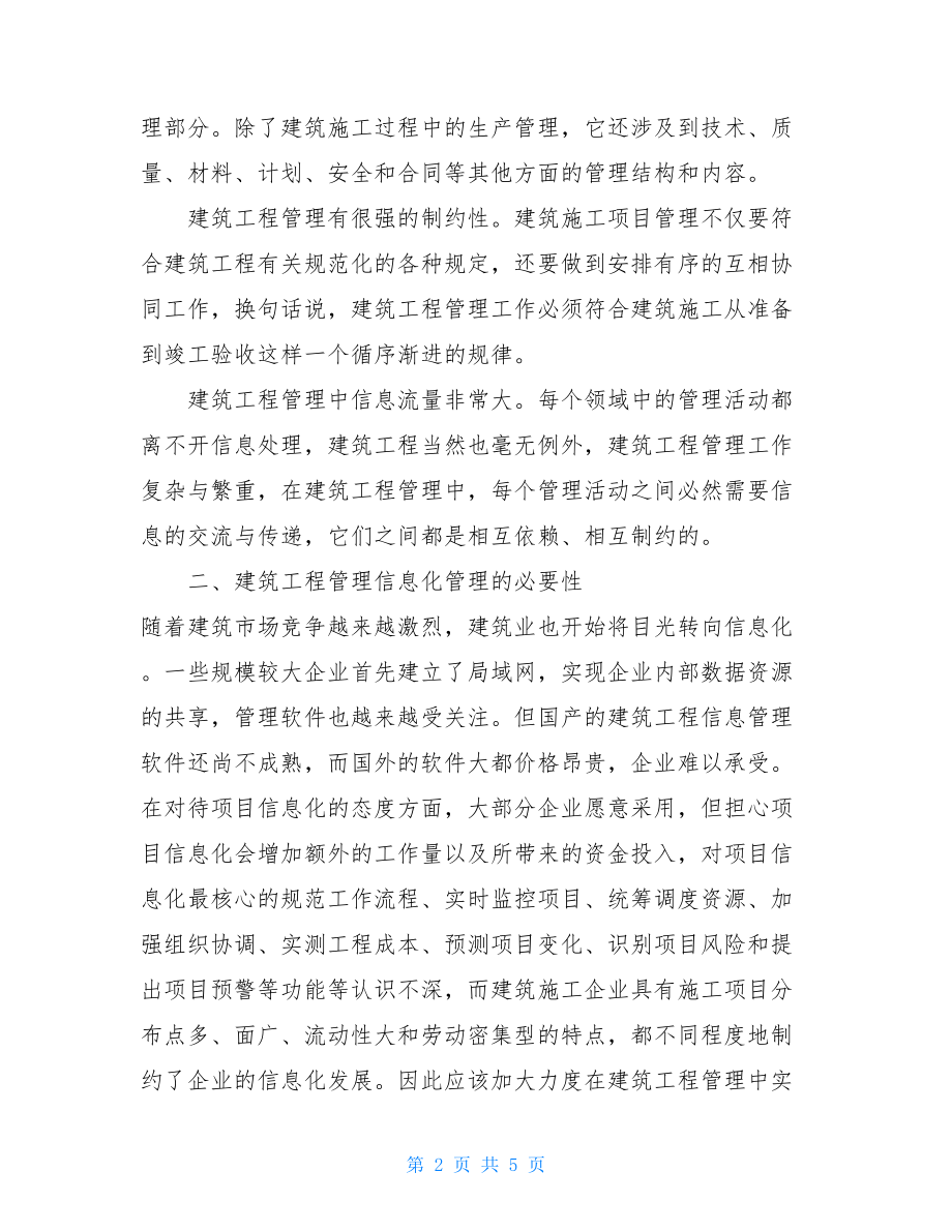 工程管理信息化-工程管理信息化的概念.doc_第2页