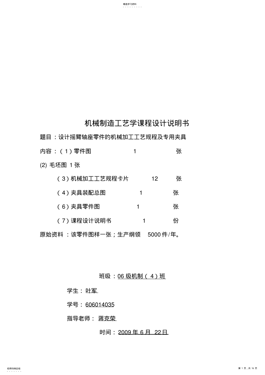 2022年方案设计书气门摇杆轴支座零件的机械加工工艺规程... .pdf_第1页