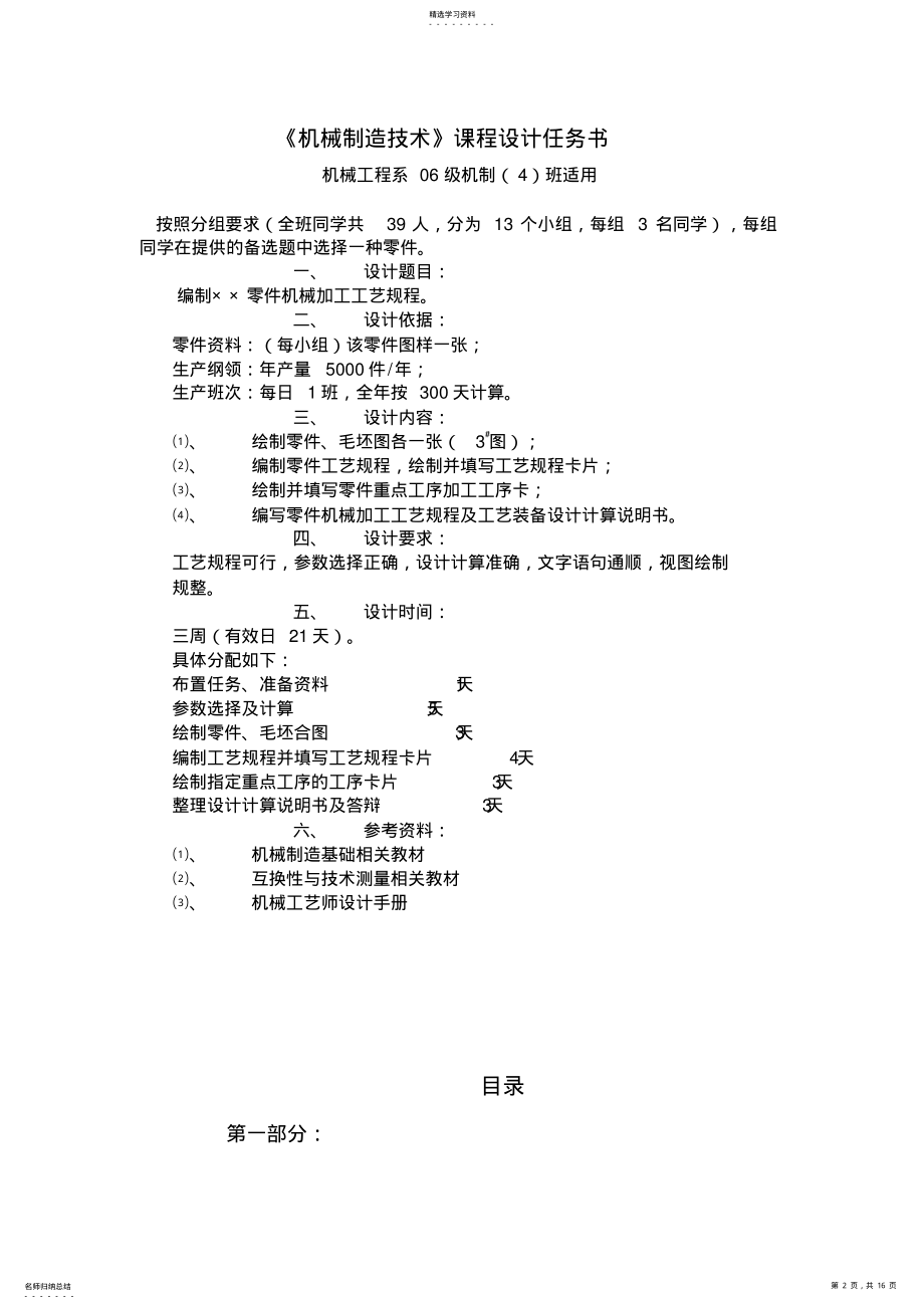 2022年方案设计书气门摇杆轴支座零件的机械加工工艺规程... .pdf_第2页