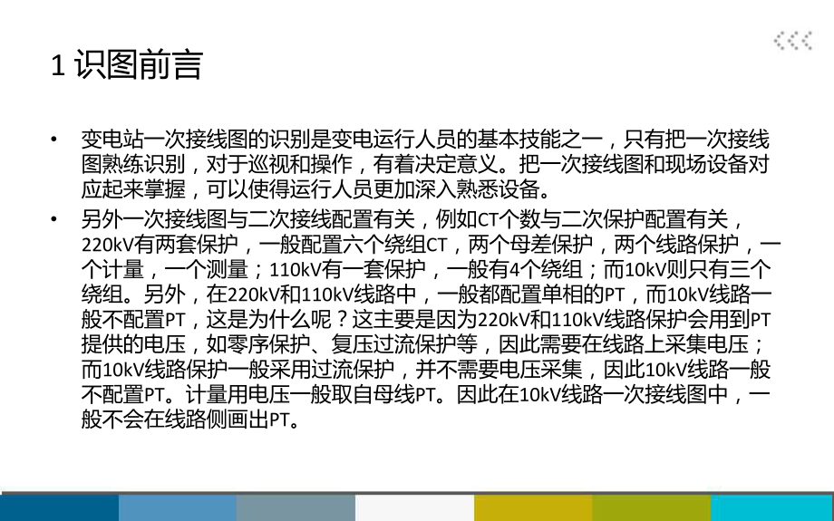 电气一次主接图识图ppt课件.ppt_第2页