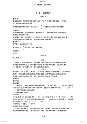 2022年普通高中数学示范教案新人教A版 6.pdf