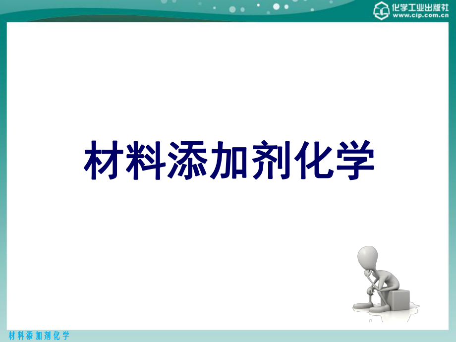 第十六章-阻燃剂ppt课件.ppt_第1页