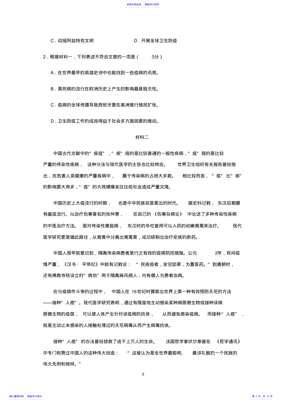 2022年2021届北京各区高三一模语文试题分类汇编教师版 .pdf_第2页