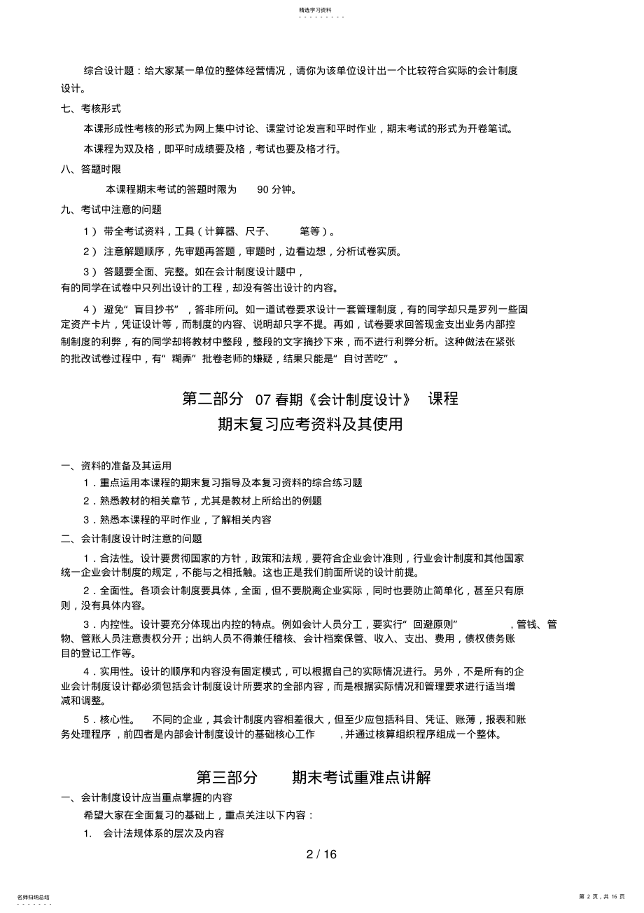 2022年春期会计制度设计期末复习应考指南 .pdf_第2页