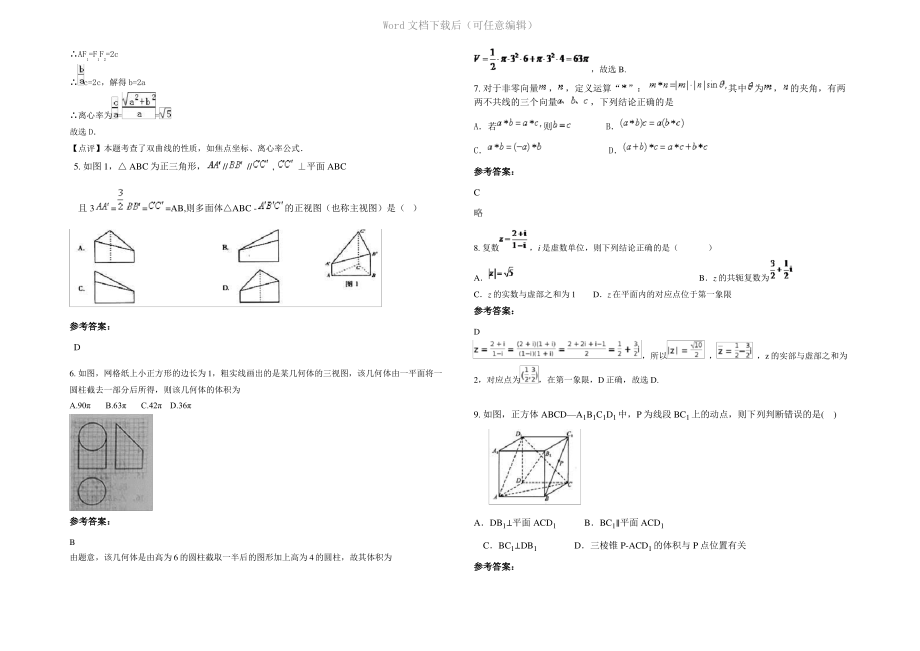 四川省广元市实验中学高三数学理上学期期末试题含解析.pdf_第2页