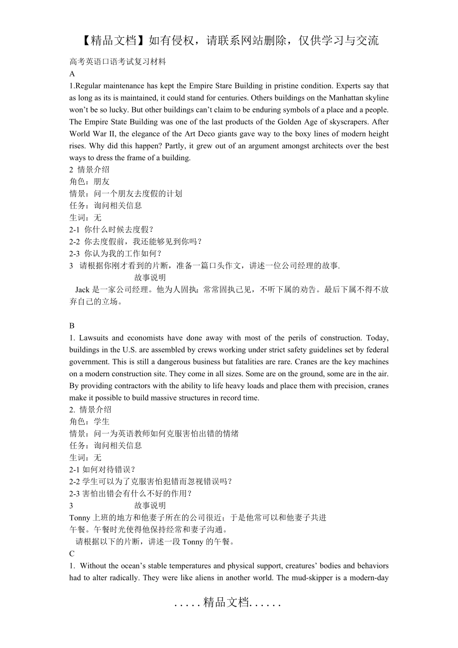 高考英语口语考试复习材料.doc_第2页