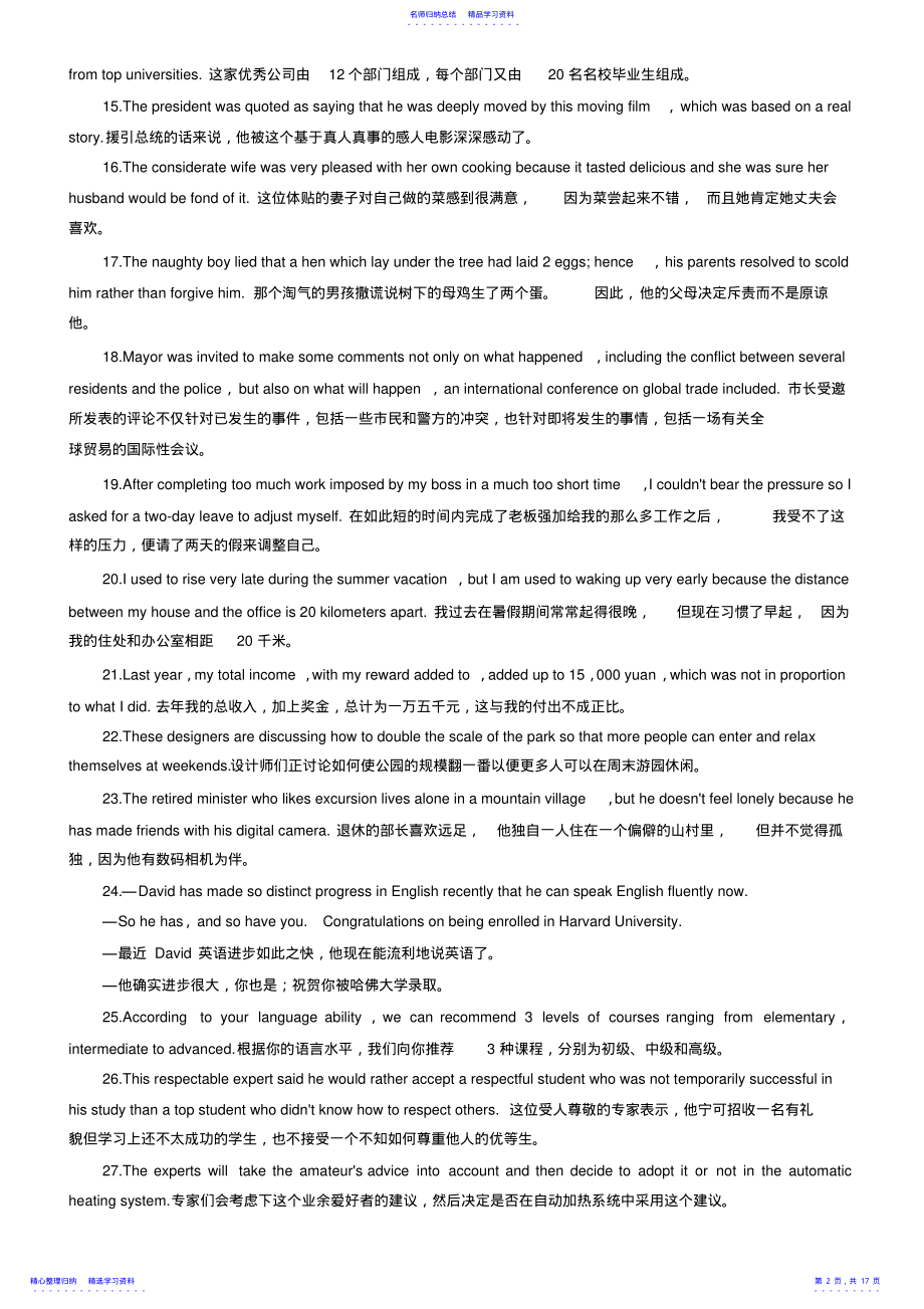 2022年200个句子涵盖高中英语词汇4500个 .pdf_第2页