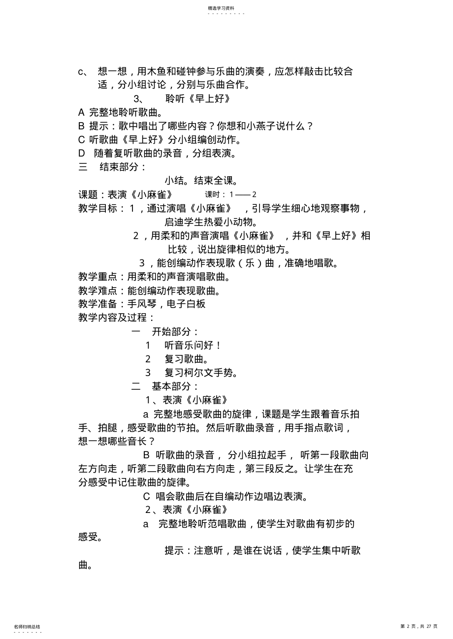 2022年新人音版小学音乐二年级上册教案 3.pdf_第2页