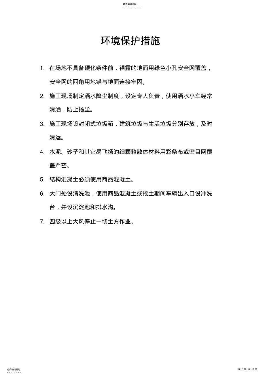 2022年施工现场环境卫生管理措施 .pdf_第2页