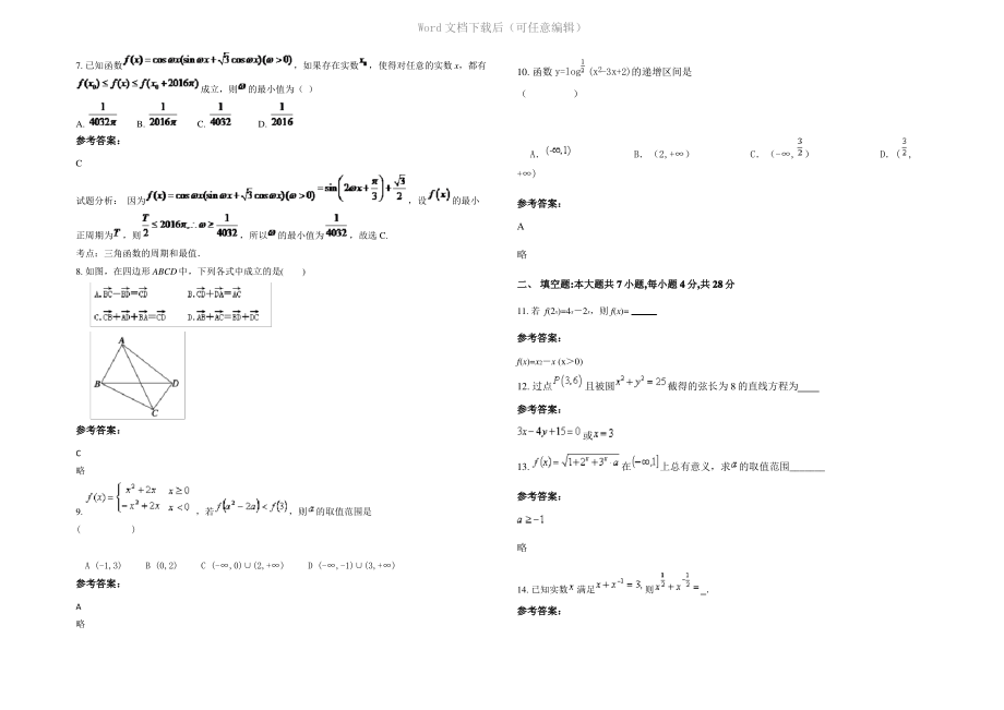 四川省乐山市金河中学高一数学文下学期期末试卷含解析.pdf_第2页