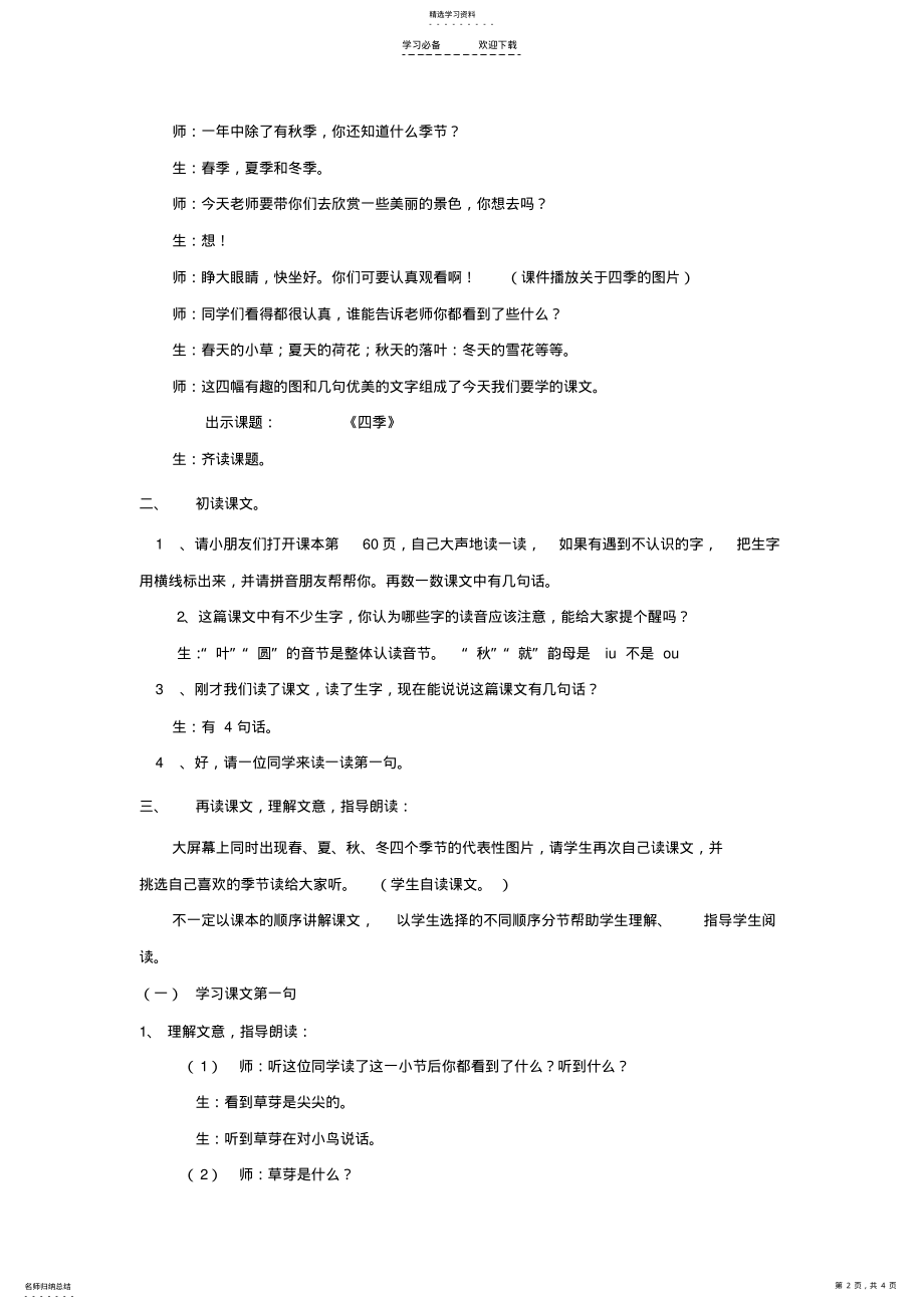 2022年新人教版一年级语文上册四季教案 .pdf_第2页