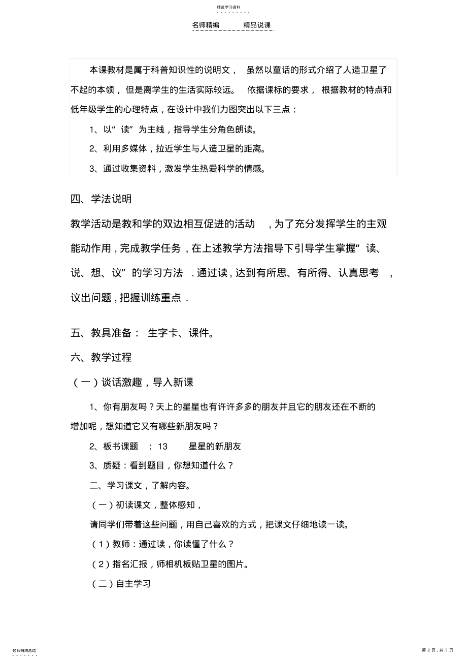 2022年星星的新朋友说课稿 .pdf_第2页