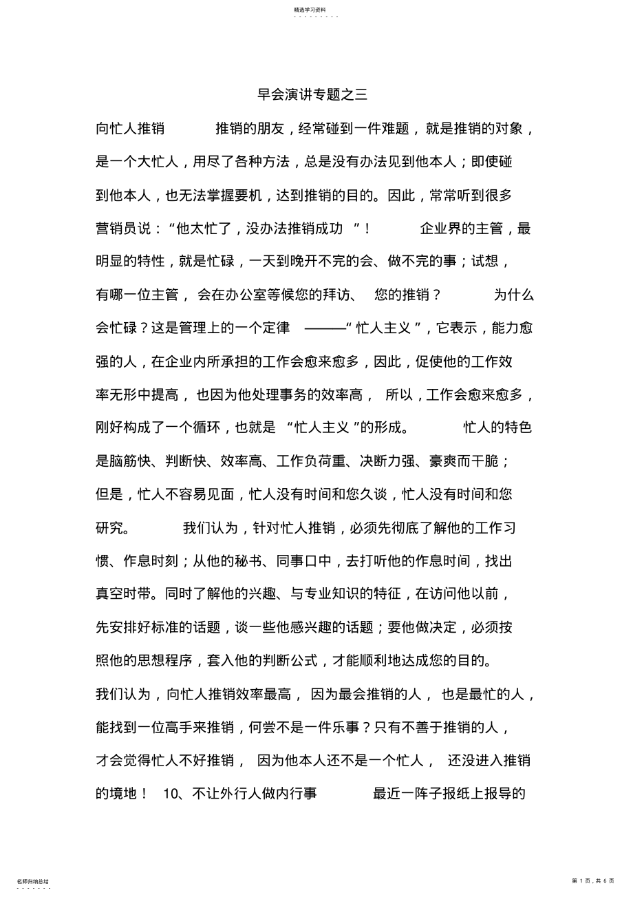 2022年早会演讲专题之三-保险营销销售 .pdf_第1页