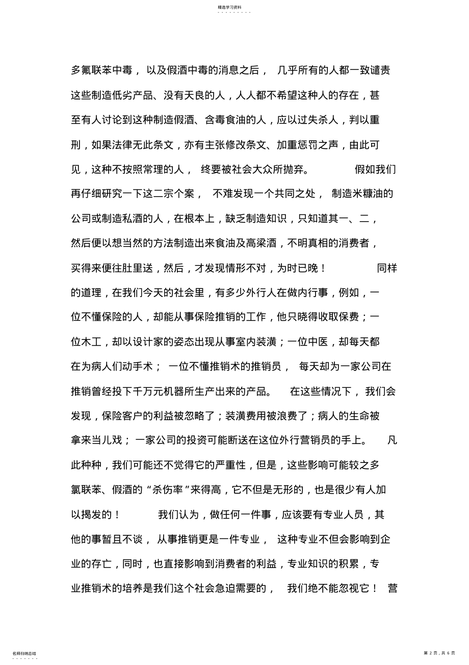 2022年早会演讲专题之三-保险营销销售 .pdf_第2页