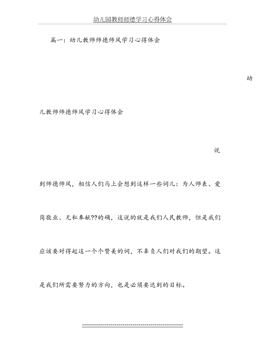 幼儿园教师师德学习心得体会.doc_第2页