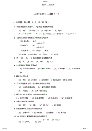 2022年无机化学下试题 .pdf