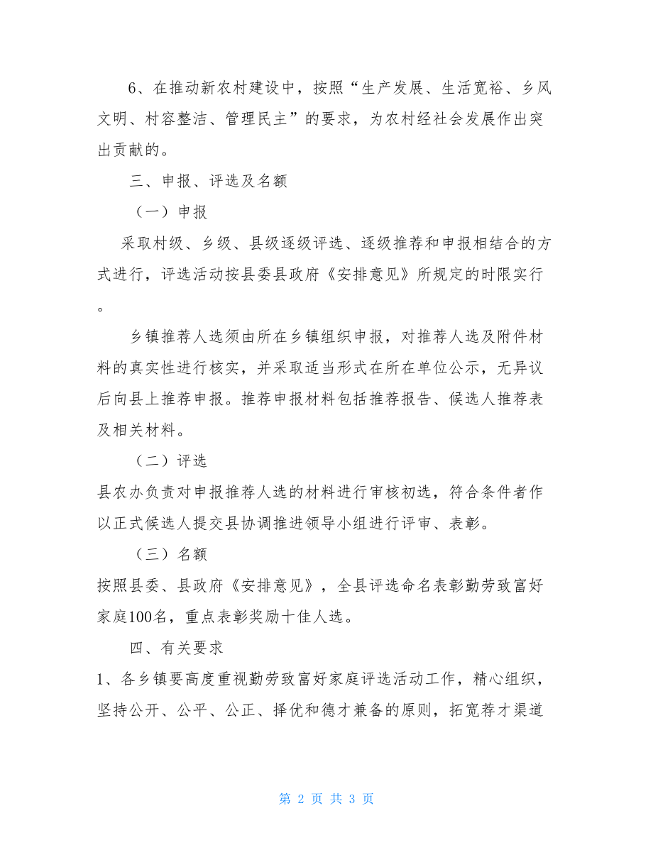 勤劳致富好家庭评选活动实施方案.doc_第2页