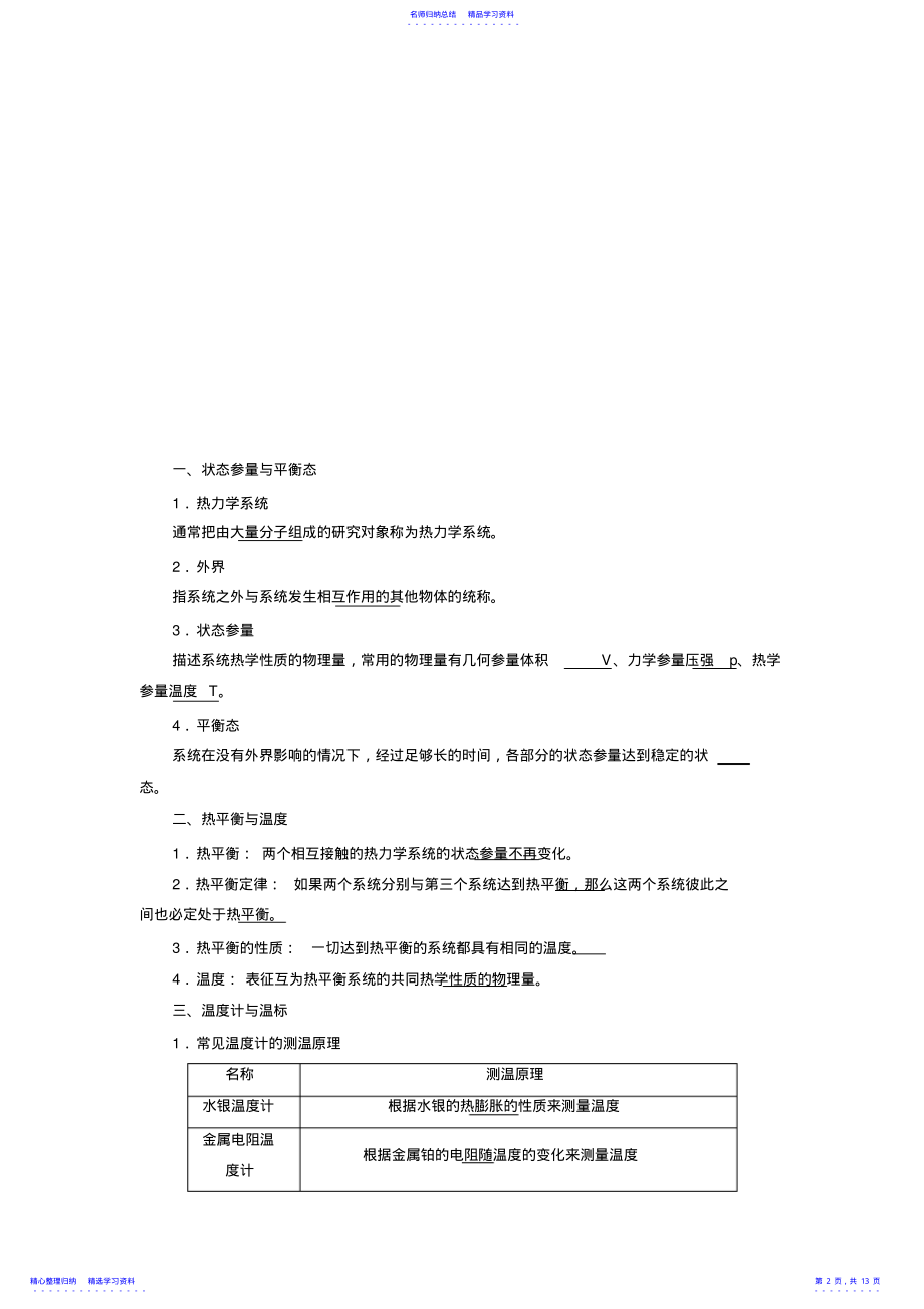 2022年2021-2021学年高中物理人教版选修3-3教学案：第七章第4节温度和温标Word版含解析正式版 .pdf_第2页