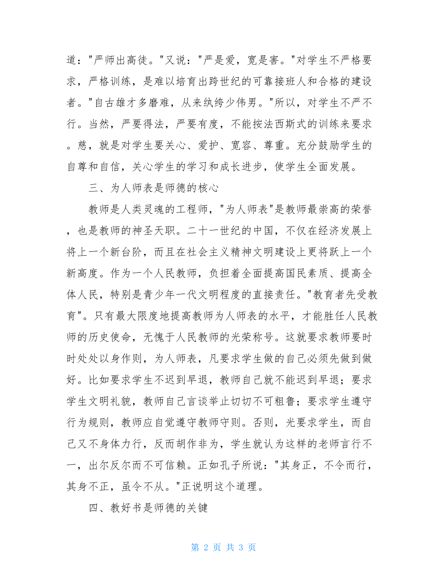 儿童教育心理学的心得体会教育心理学读书心得.doc_第2页