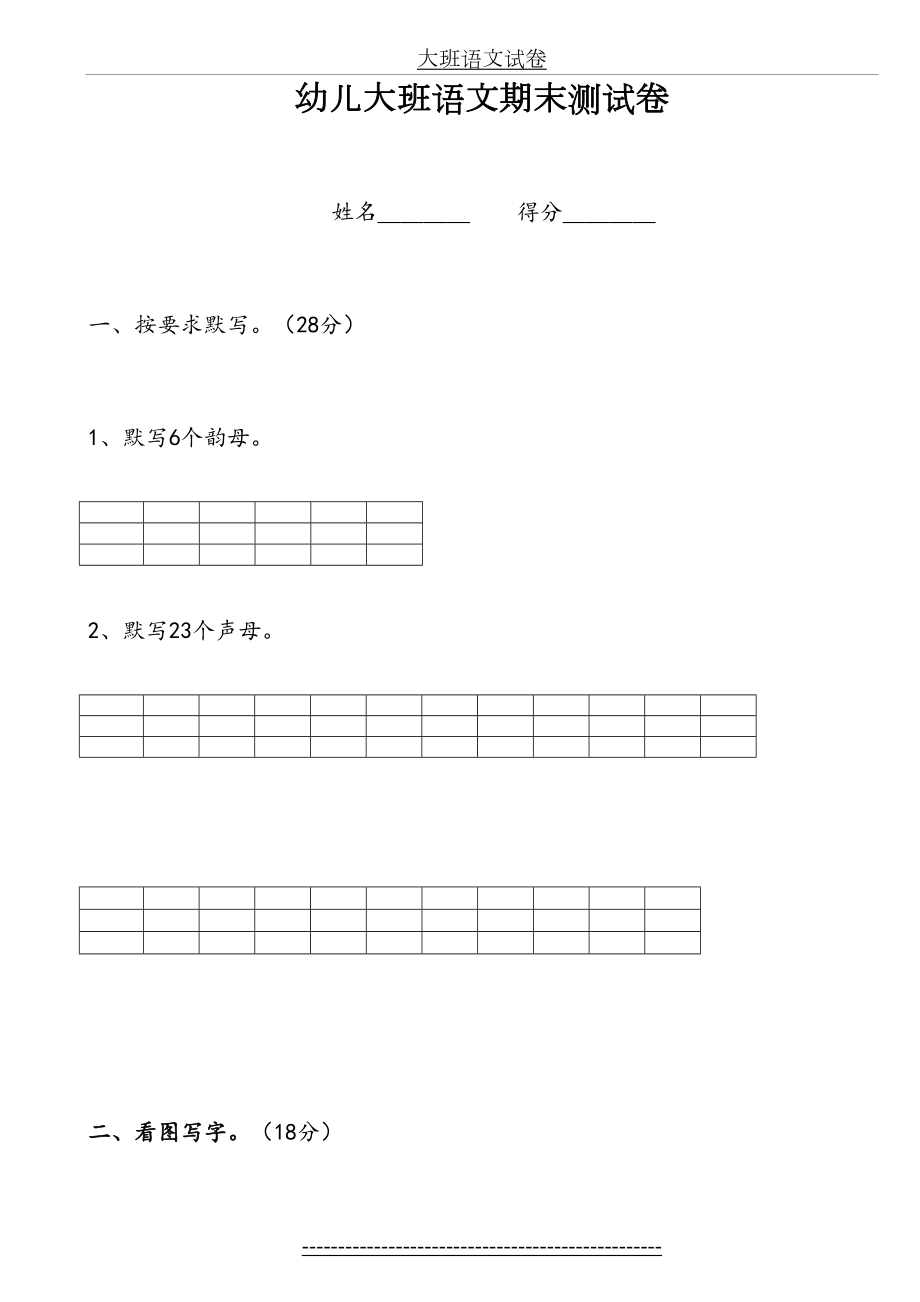 幼儿园大班语文试卷(2).doc_第2页