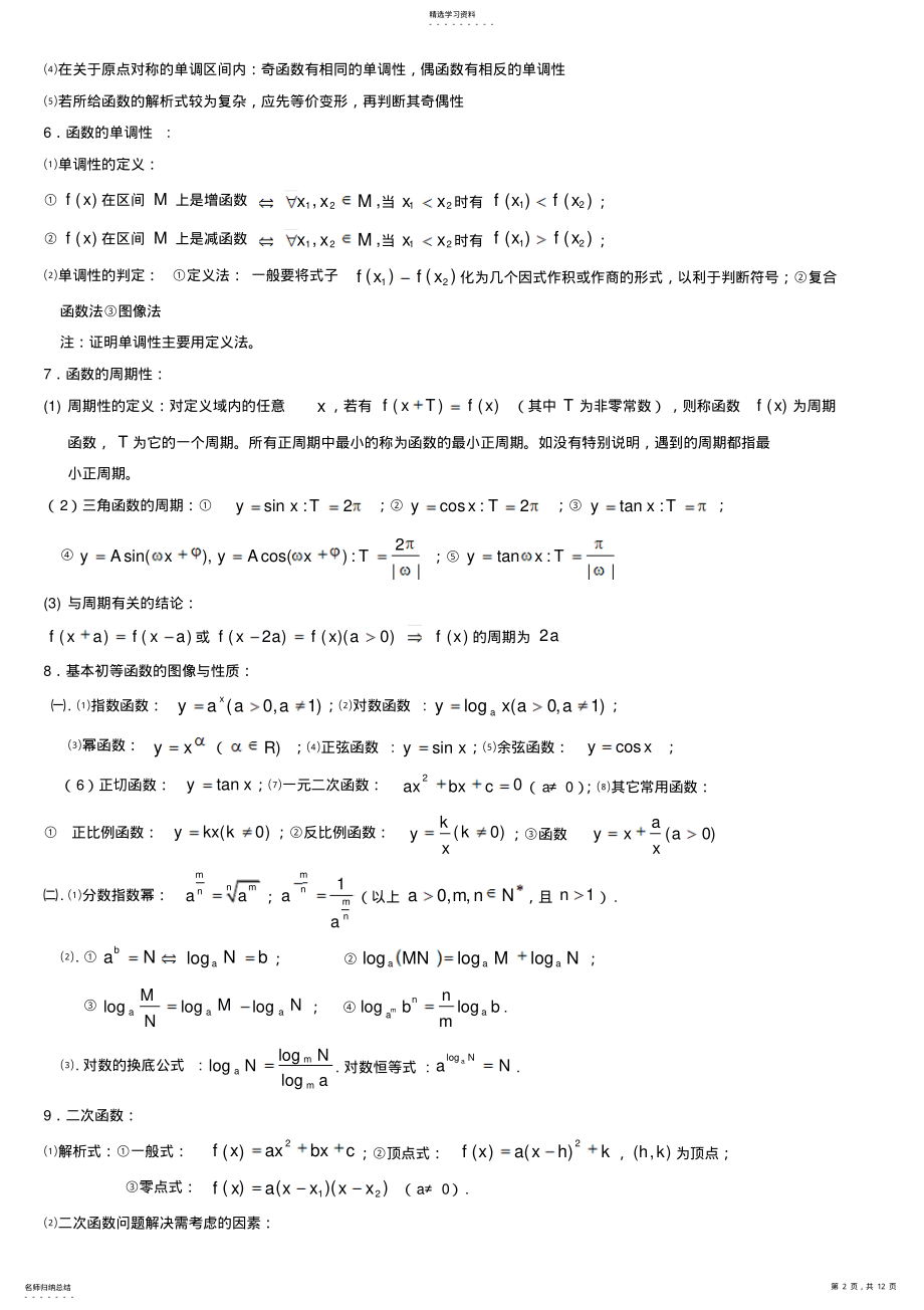 2022年新课标高中数学基础知识宝典 .pdf_第2页