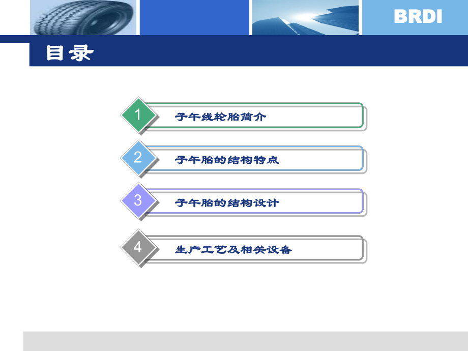 子午线轮胎的结构特点及生产工艺ppt课件.ppt_第2页