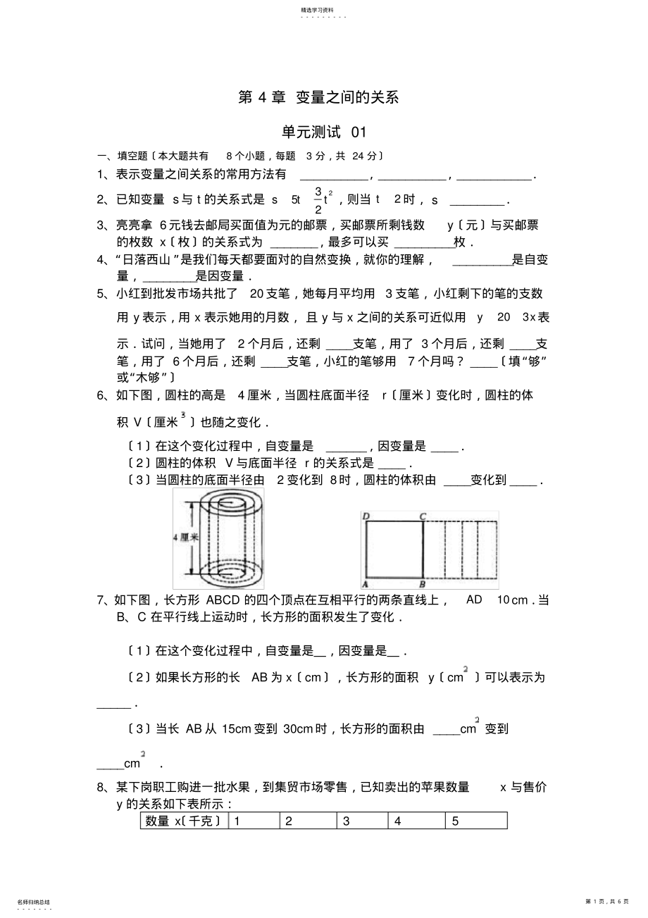 2022年新北师大版七年级数学下册-第4章-变量之间的关系-试题及答案-01 .pdf_第1页