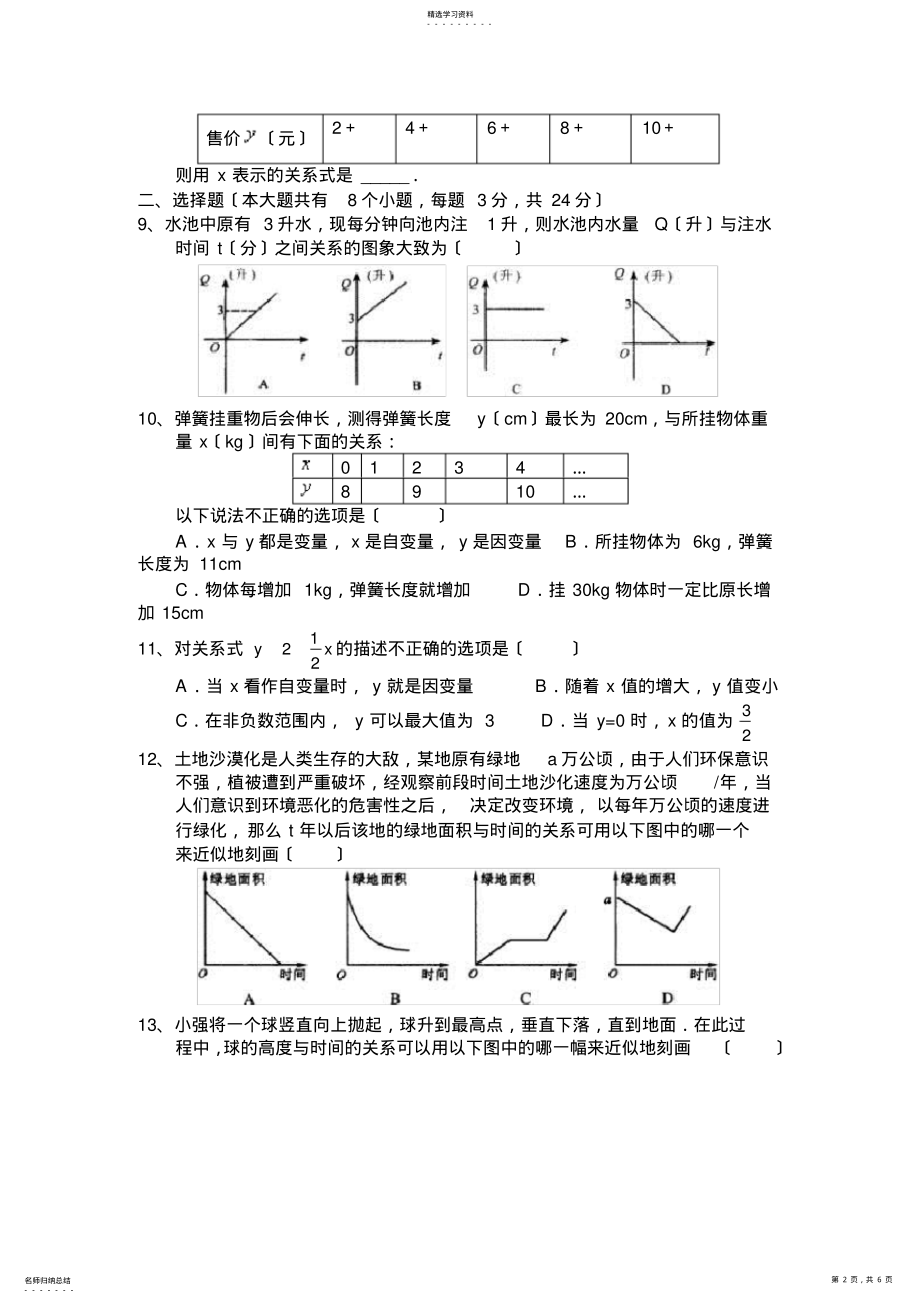 2022年新北师大版七年级数学下册-第4章-变量之间的关系-试题及答案-01 .pdf_第2页