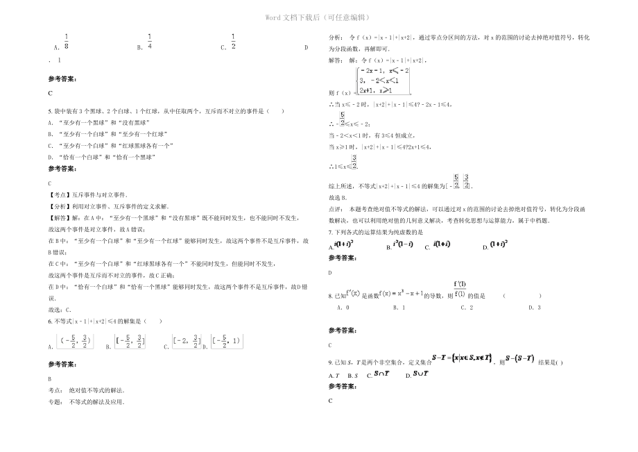 四川省广安市华蓥第一中学2021年高二数学理月考试题含解析.pdf_第2页